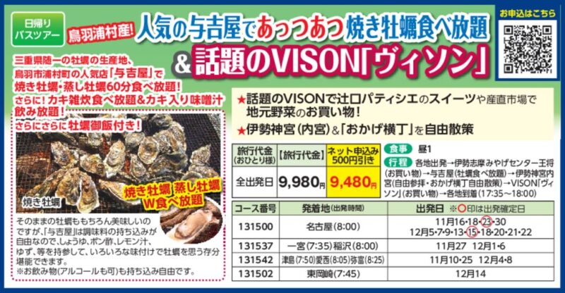 人気の与吉屋であっつあつ焼き牡蠣食べ放題＆話題のVISON