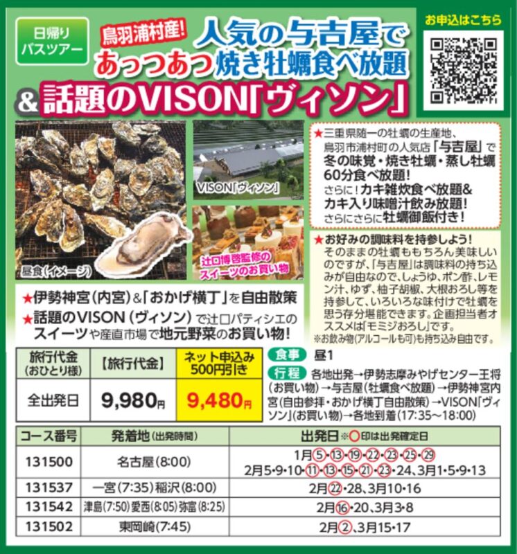 人気の与吉屋であっつあつ焼き牡蠣食べ放題＆話題のVISON