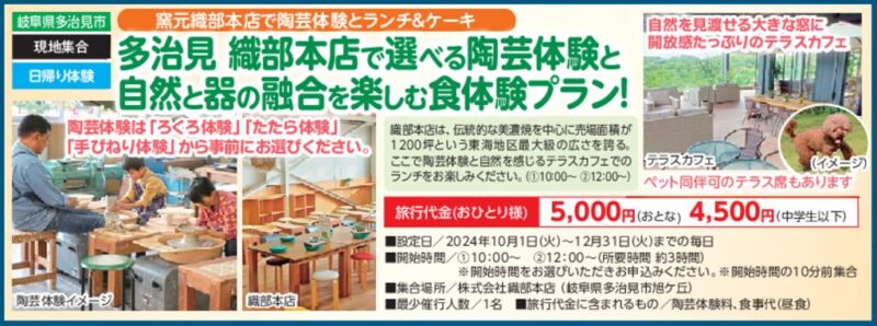 多治見 織部本店で選べる陶芸体験と自然と器の融合を楽しむ食体験プラン