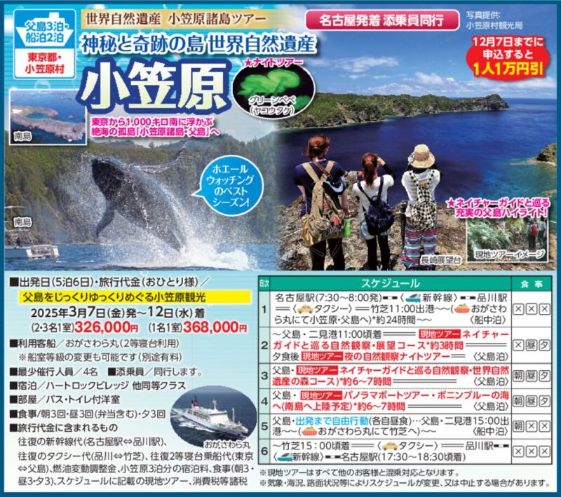 神秘と奇跡の島 世界自然遺産「小笠原」