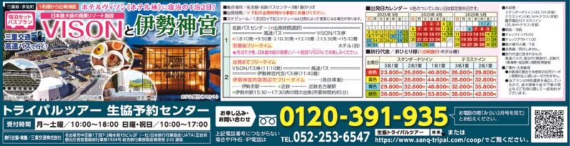 VISONと伊勢神宮