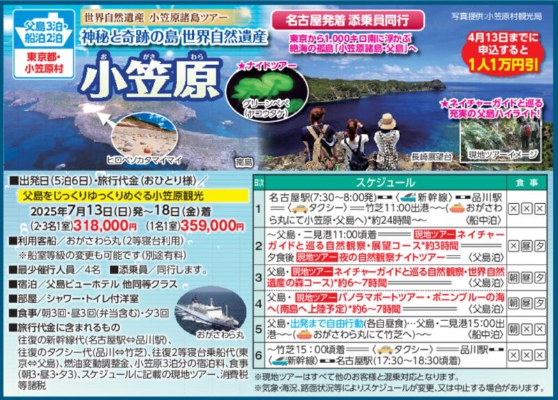 神秘と奇跡の島 世界自然遺産「小笠原」